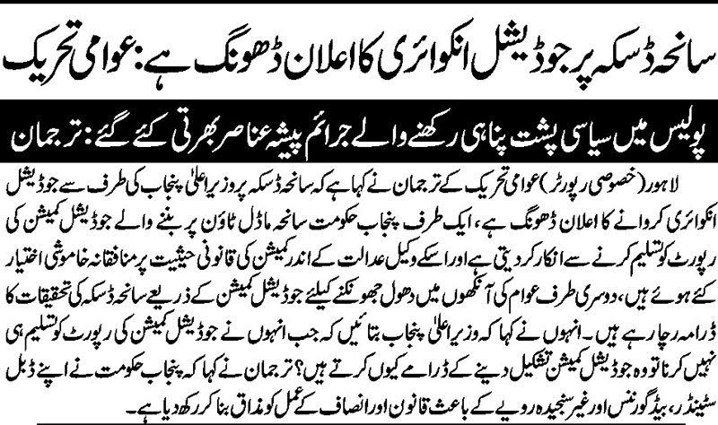 تحریک منہاج القرآن Minhaj-ul-Quran  Print Media Coverage پرنٹ میڈیا کوریج Daily Nai Baat Back Page